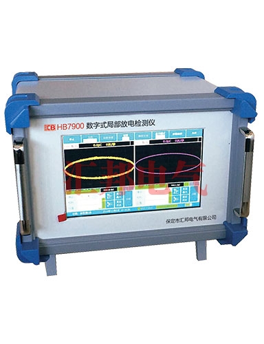 HB7900B 數(shù)字式局部放電檢測(cè)儀